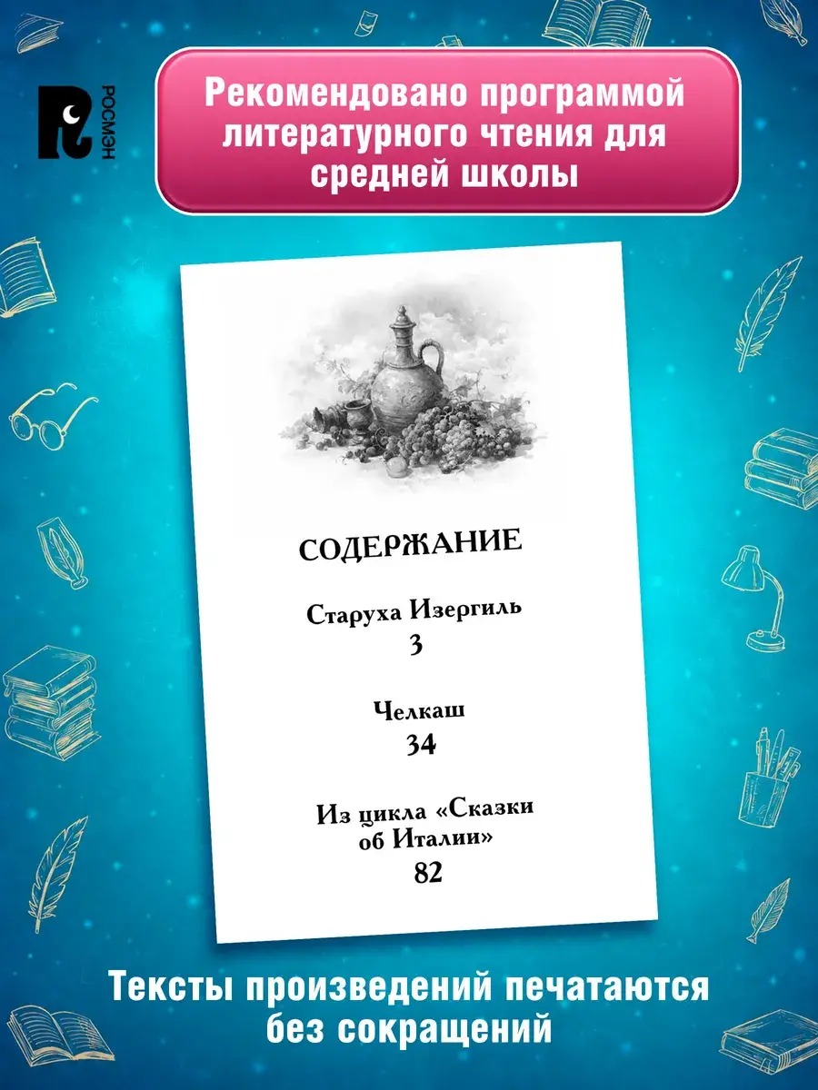 Старуха Изергиль. Рассказы фото книги 2