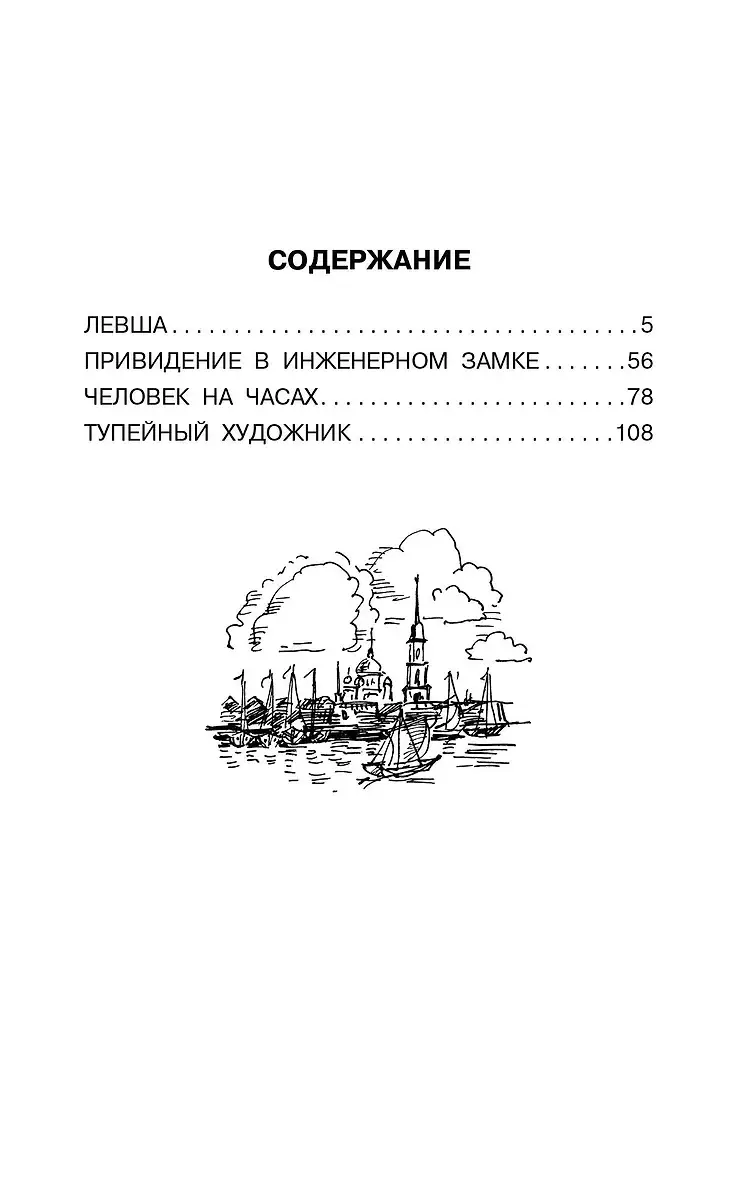 Левша фото книги 3