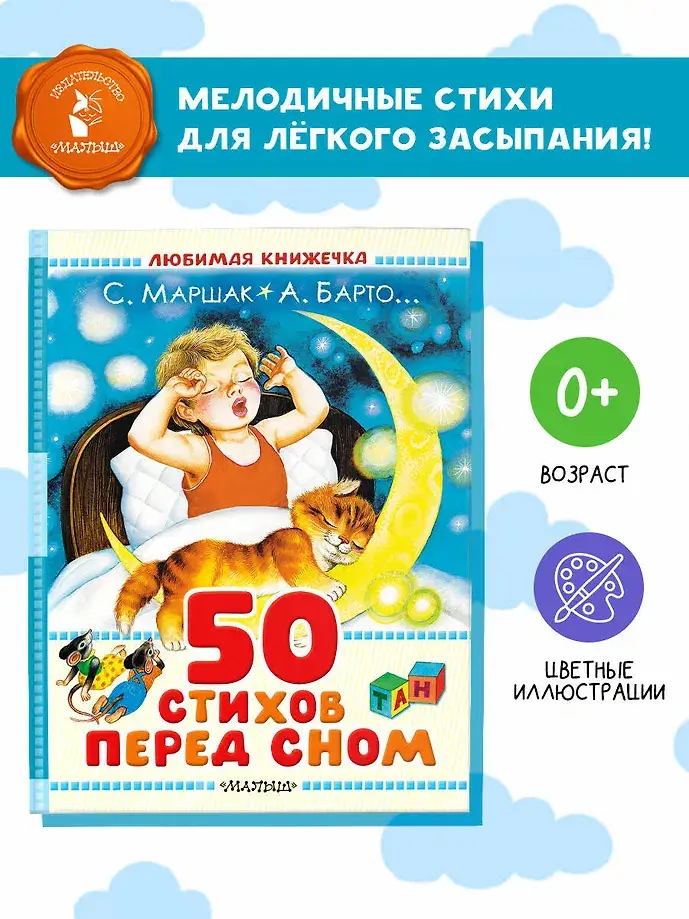 50 стихов перед сном фото книги 4