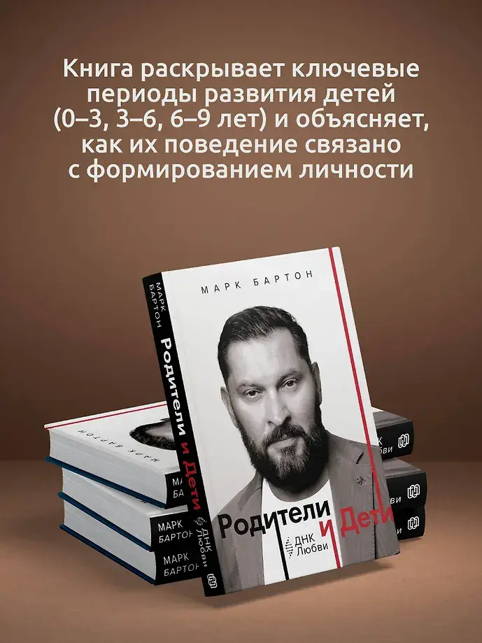 Родители и дети: ДНК Любви фото книги 4