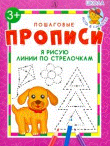 Я рисую линии по стрелочкам | I Draw Lines Along the Arrows