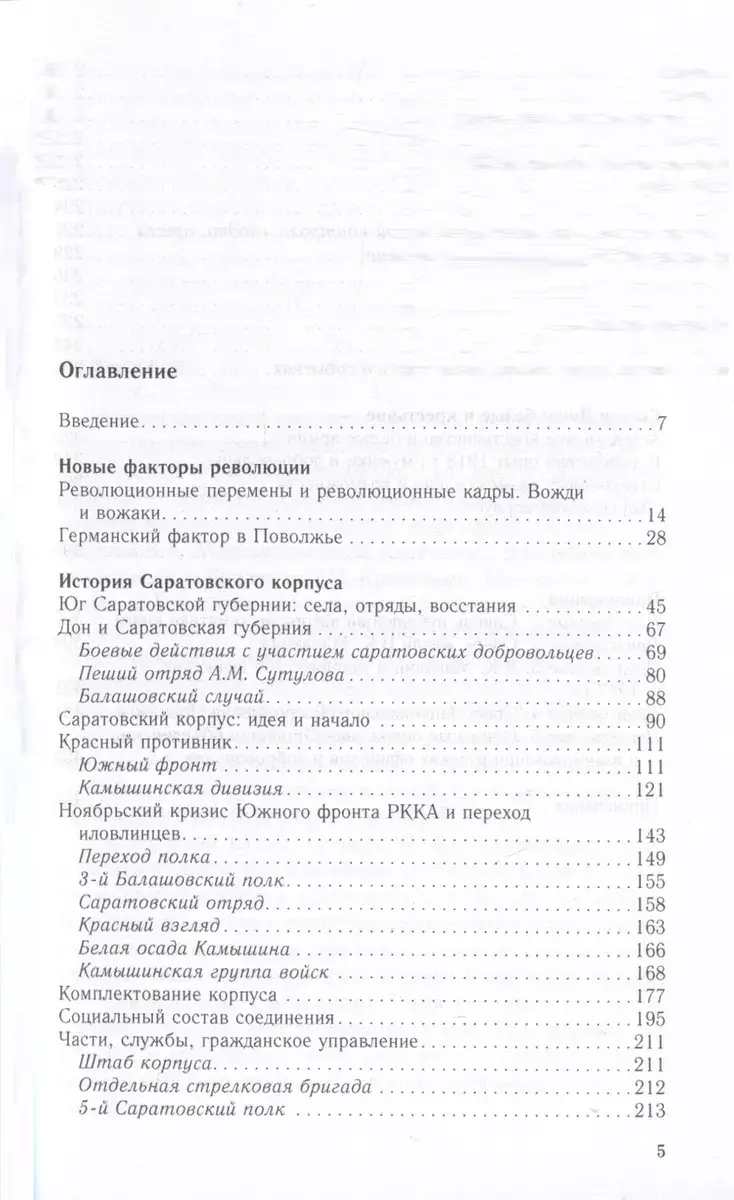 Белая власть, казаки и крестьяне на Юге России. Противостояние и сотрудничество. 1918 - 1919 гг. фото книги 2