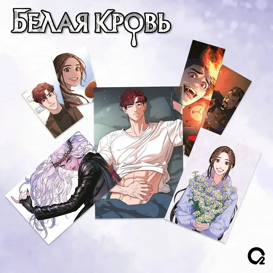 Белая кровь. Том 1 + официальный мерч фото книги 2