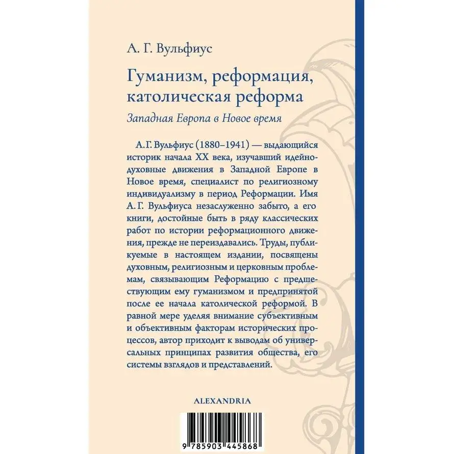 Гуманизм, реформация, католическая реформа фото книги 2
