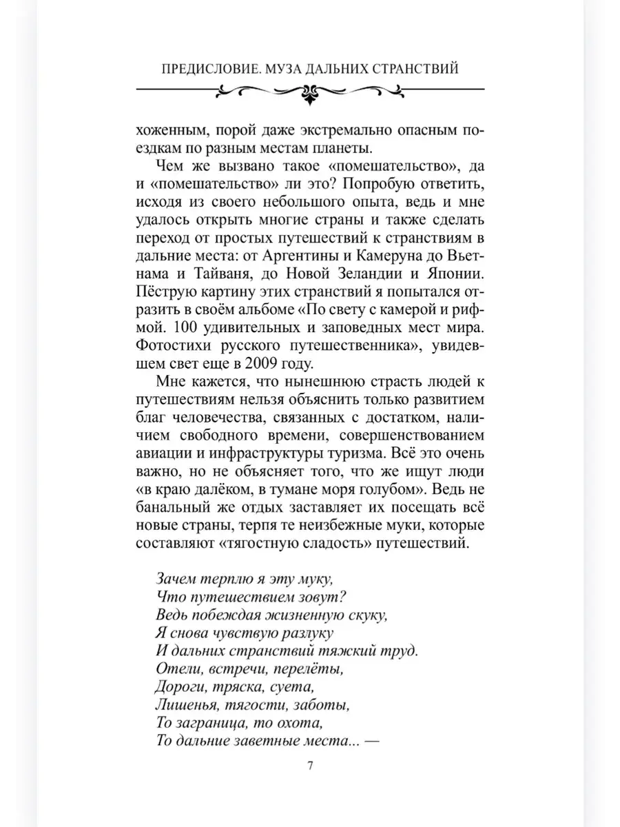 География в стихах. Муза дальних странствий фото книги 5