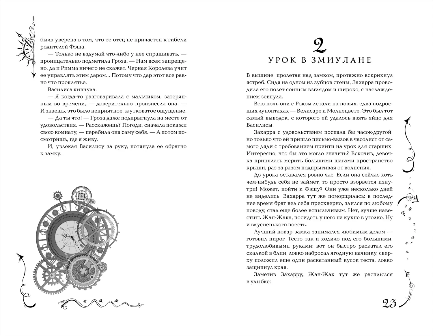 Часодеи. 4. Часовое имя. Специальное издание фото книги 2