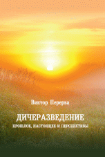 Дичеразведение. Прошлое, настоящее и перспективы | Game Farming: Past, Present, and Prospects