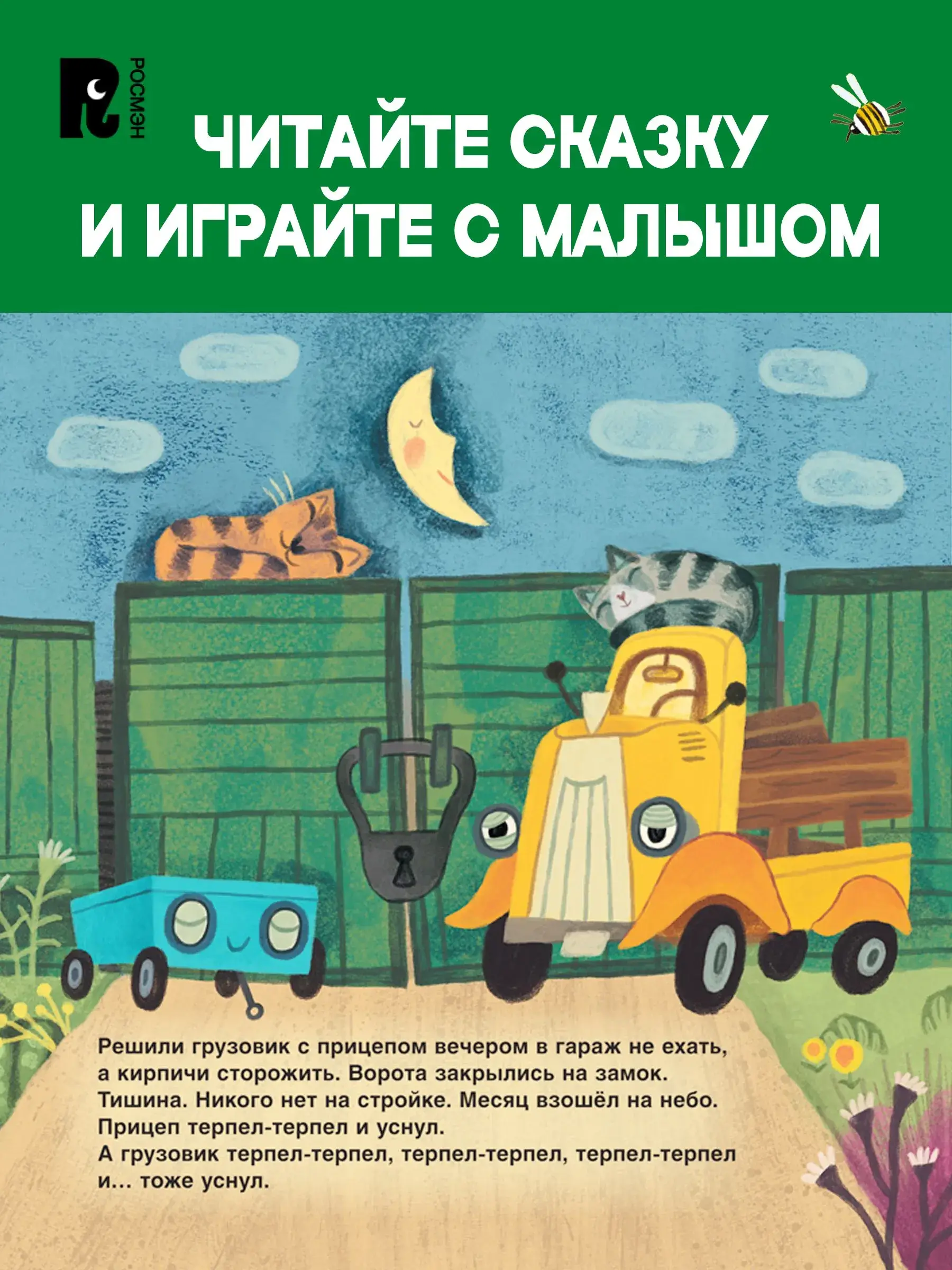 Грузовик и прицеп строят дом фото книги 4