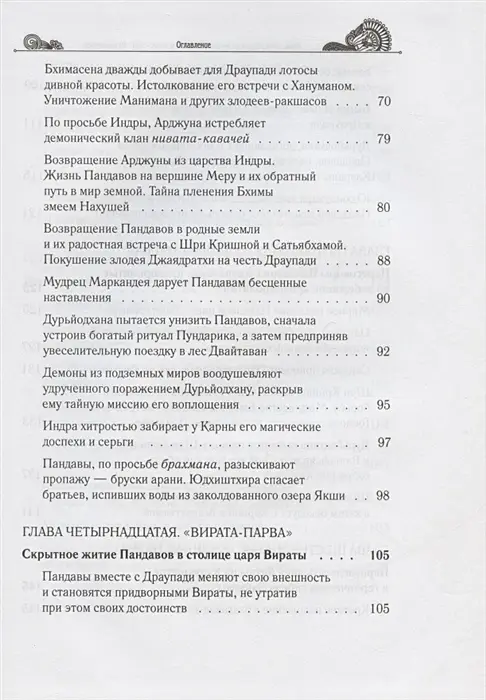 Тайны "Махабхараты". Часть 2 фото книги 5