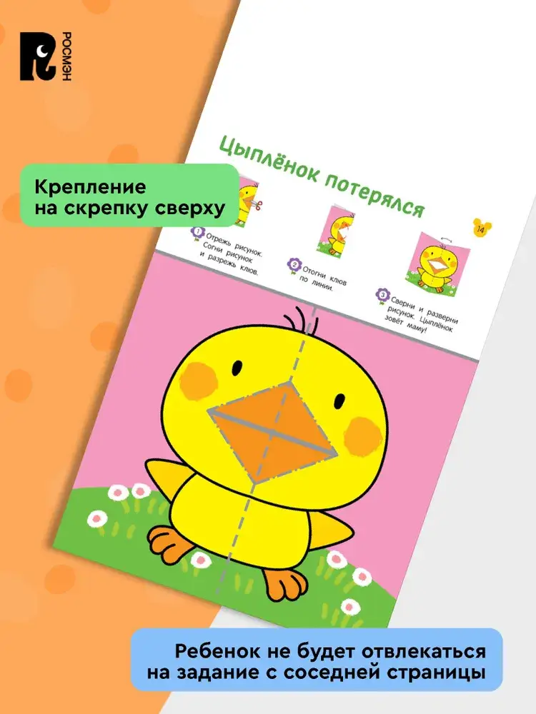 Вырезалки. Учимся делать поделки и аппликации. От 4 лет фото книги 5