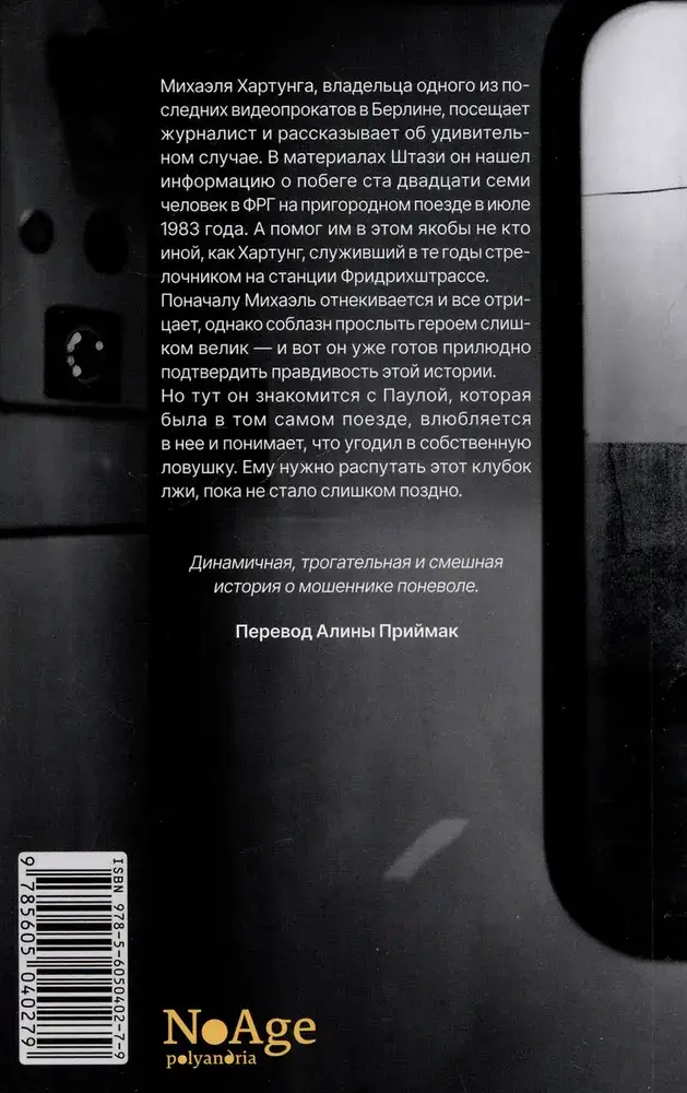 Герои со станции Фридрихштрассе фото книги 2