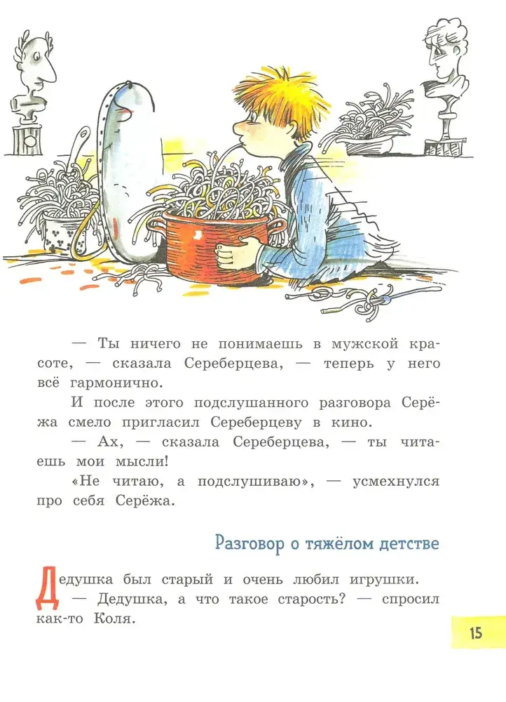 Хитрый Зубов фото книги 3