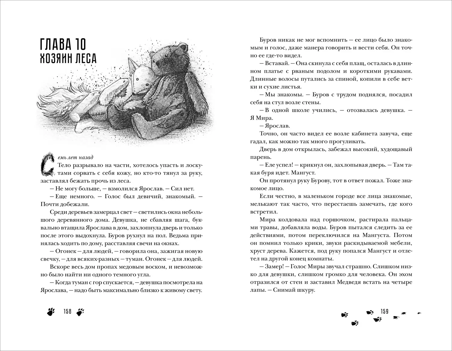 Сквозь туман меня не видно фото книги 4