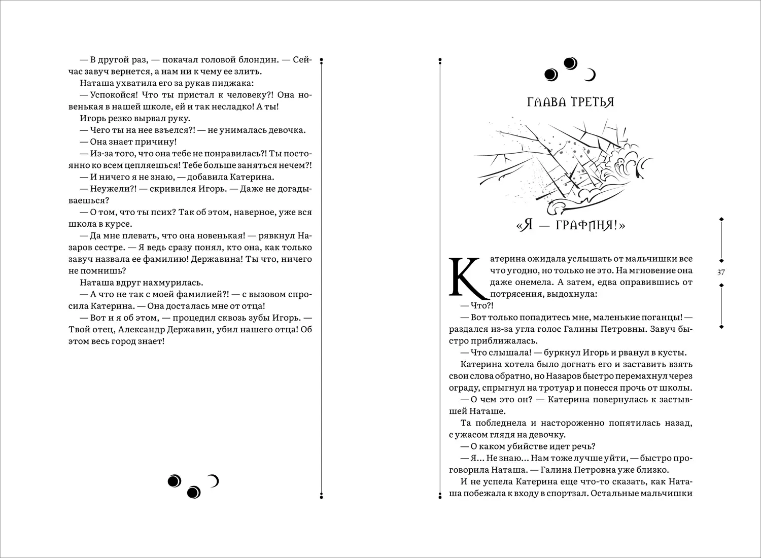 Зерцалия. 1. Иллюзион. Трианон фото книги 3