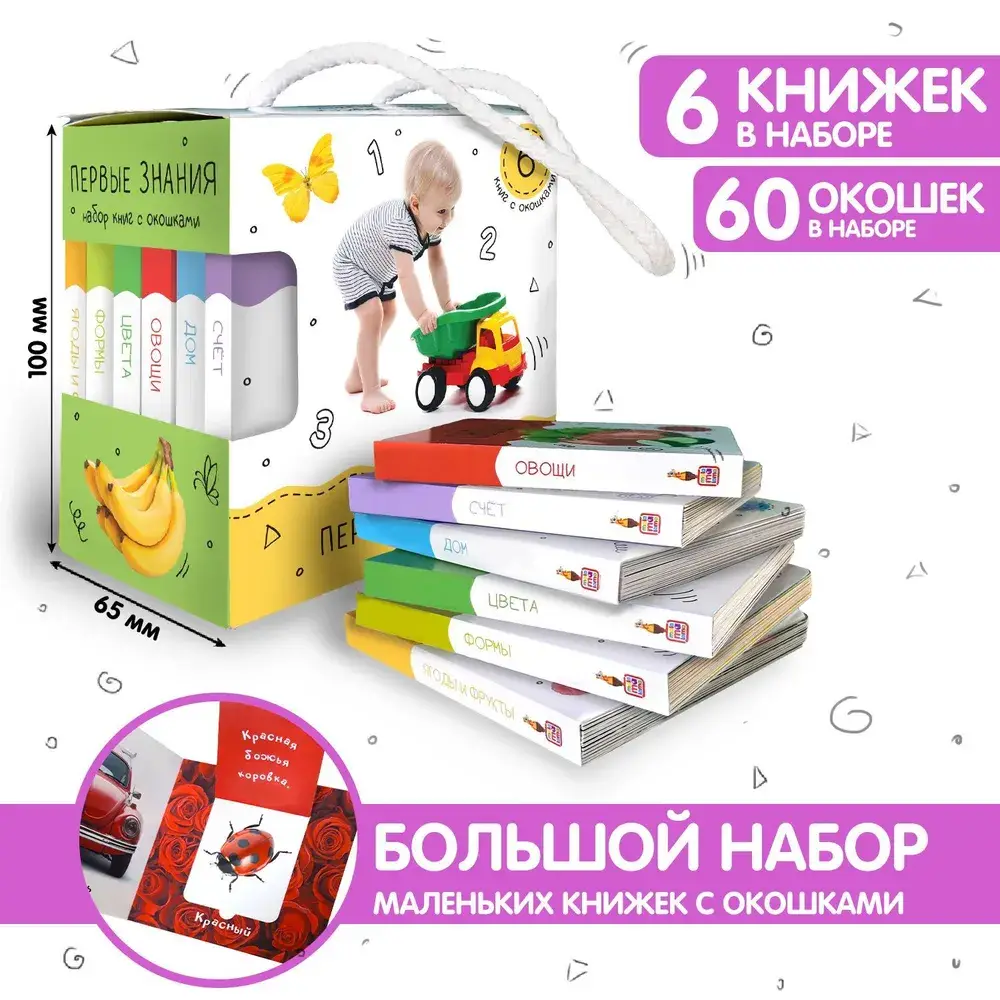 Шоубокс "Первые знания". Набор книг с окошками фото книги 2