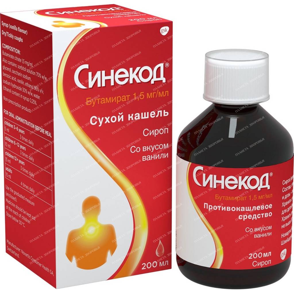 Sinekod syrup 1.5mg/ml 200ml №1