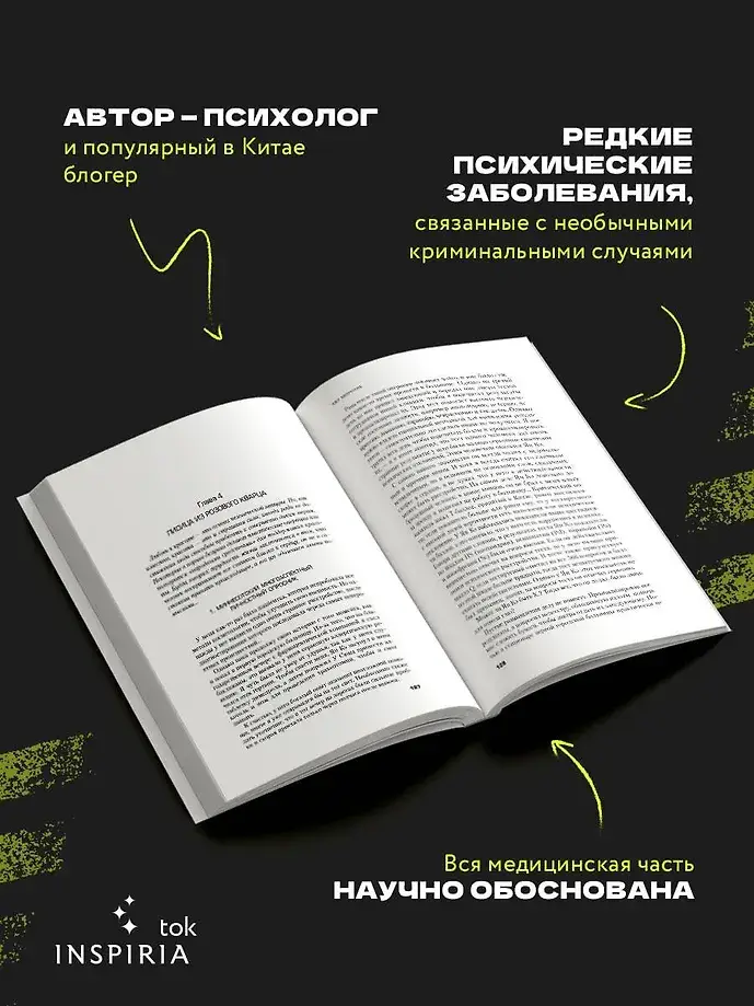 Симптомы затмения (#2) фото книги 4