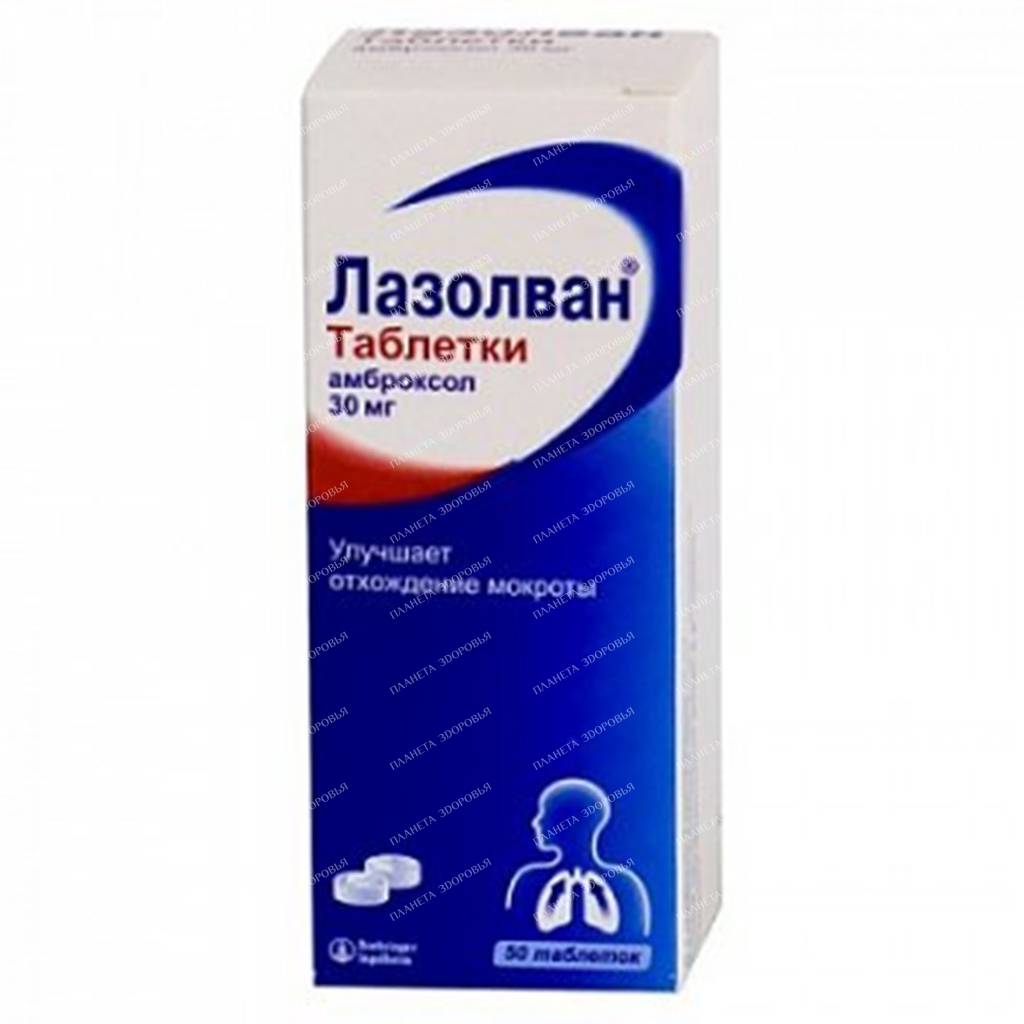 Lazolvan tablets 30mg №10x5