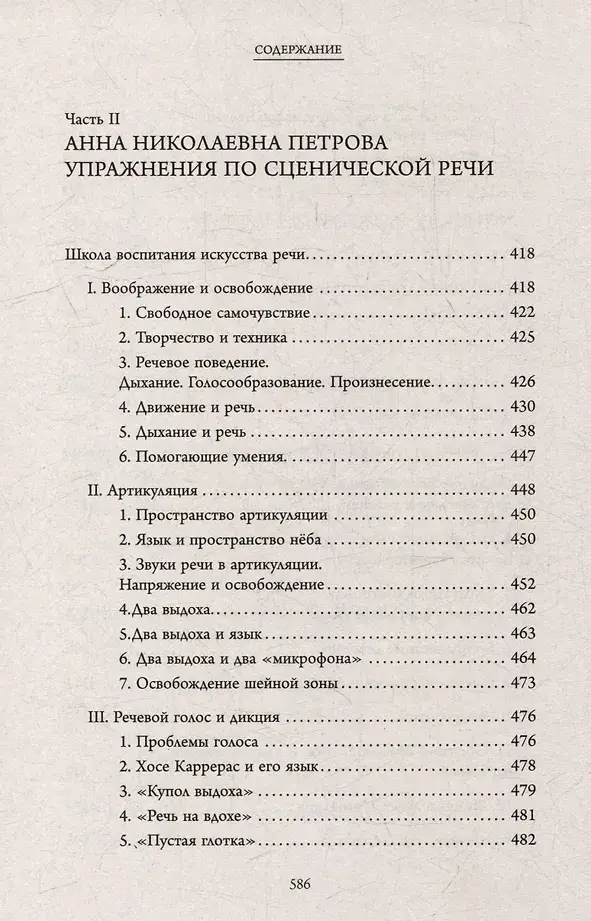 Актёрское мастерство. Мастер-класс от выдающихся педагогов. Сборник упражнений фото книги 2