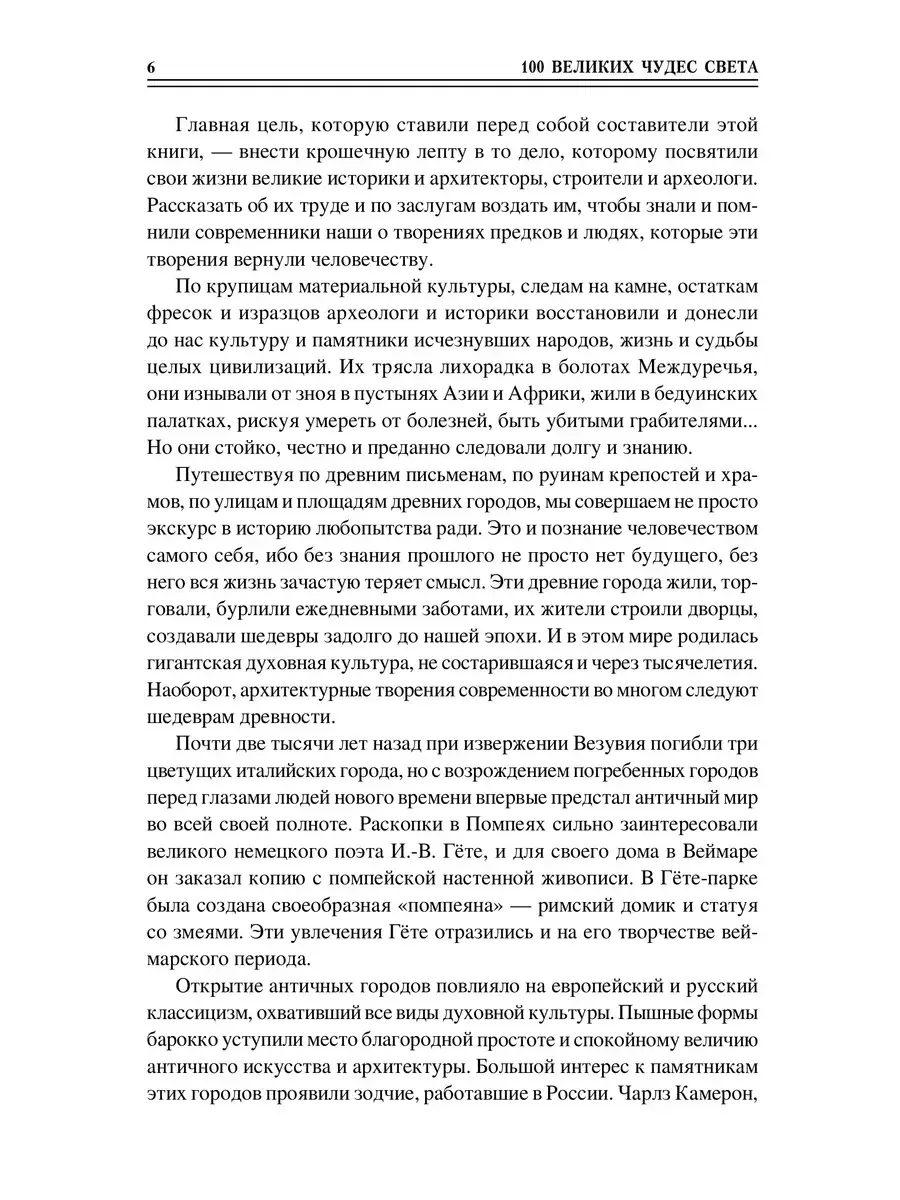 100 великих чудес света фото книги 4