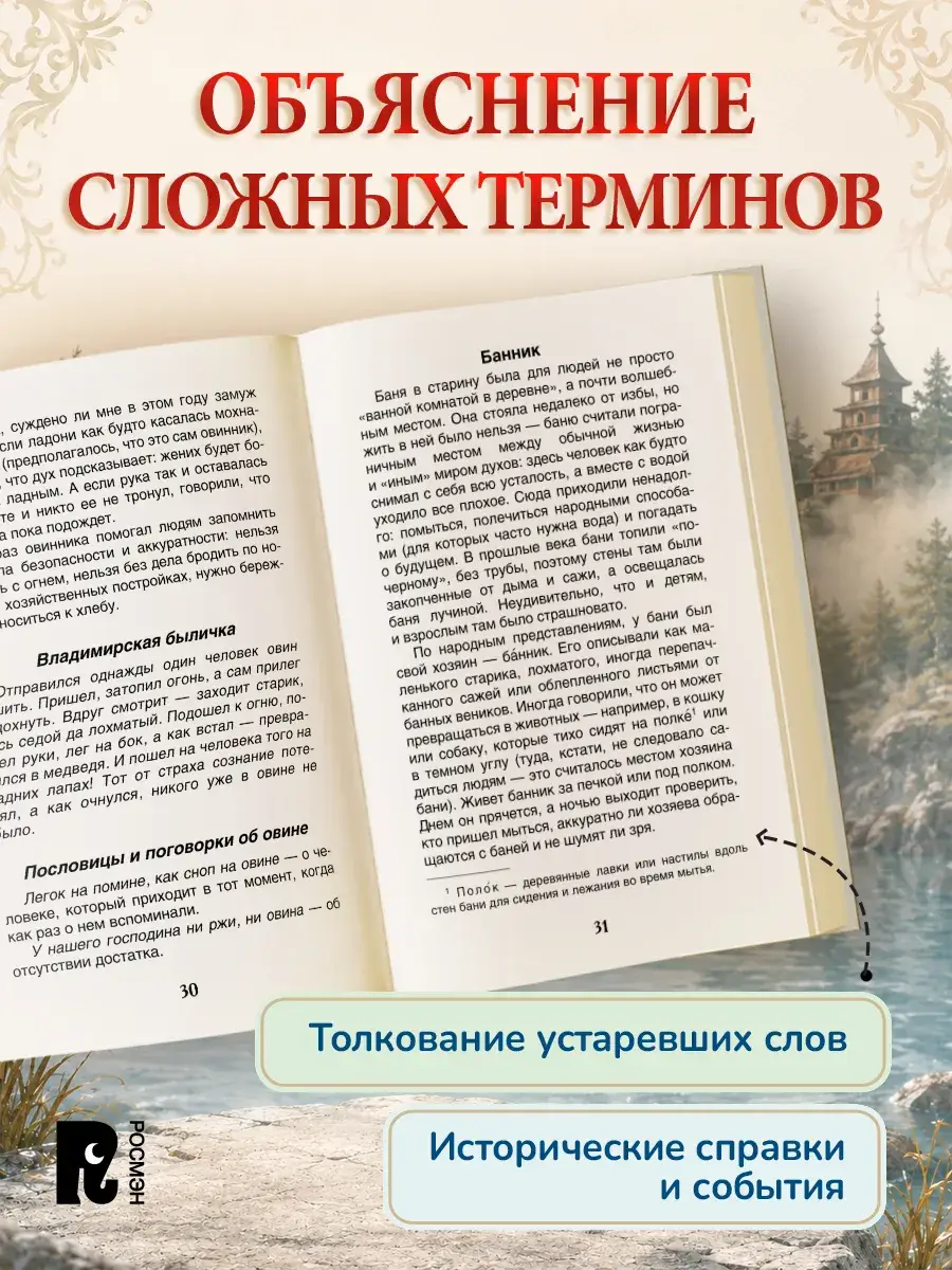 Славянские мифы фото книги 4