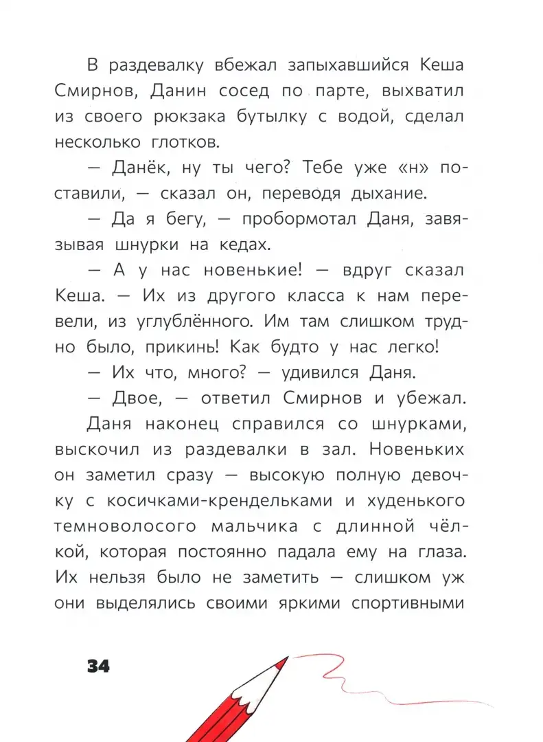 Восьмилетний человек фото книги 5