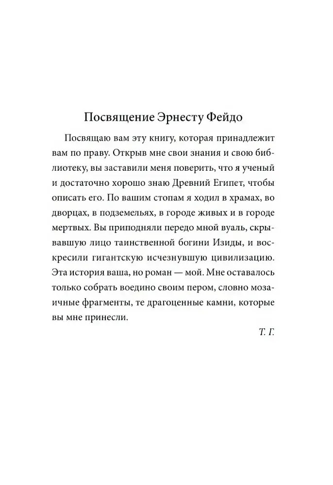 Роман мумии фото книги 3