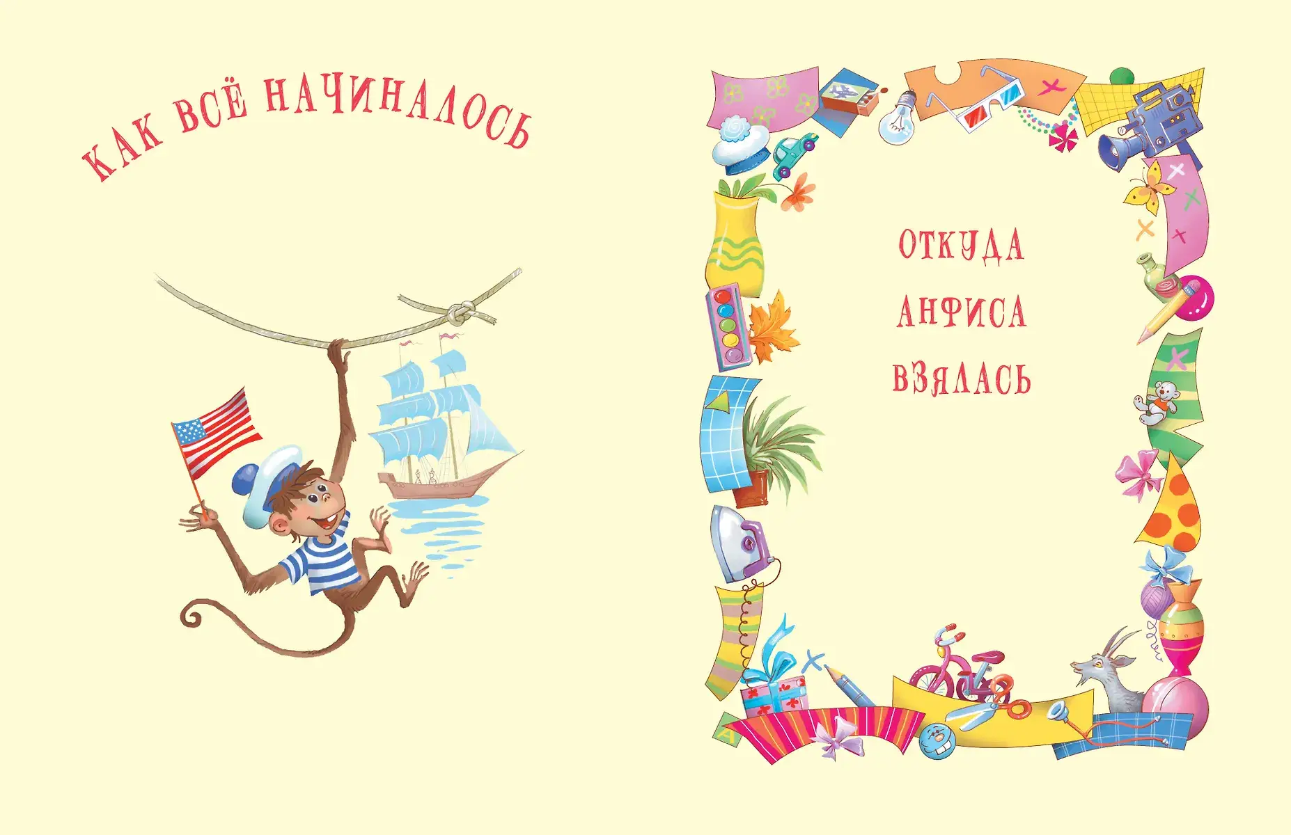 Про Веру и Анфису фото книги 4