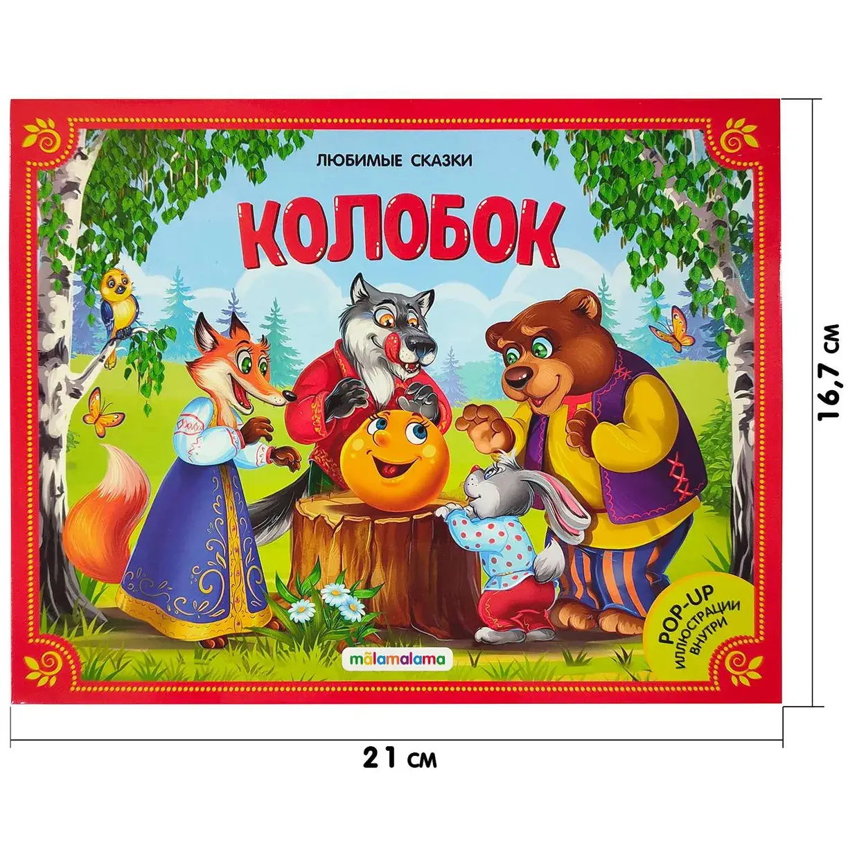 Сундук "Большая коллекция сказок" фото книги 5