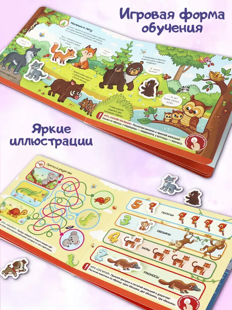Липучки. Кто моя мама? фото книги 5