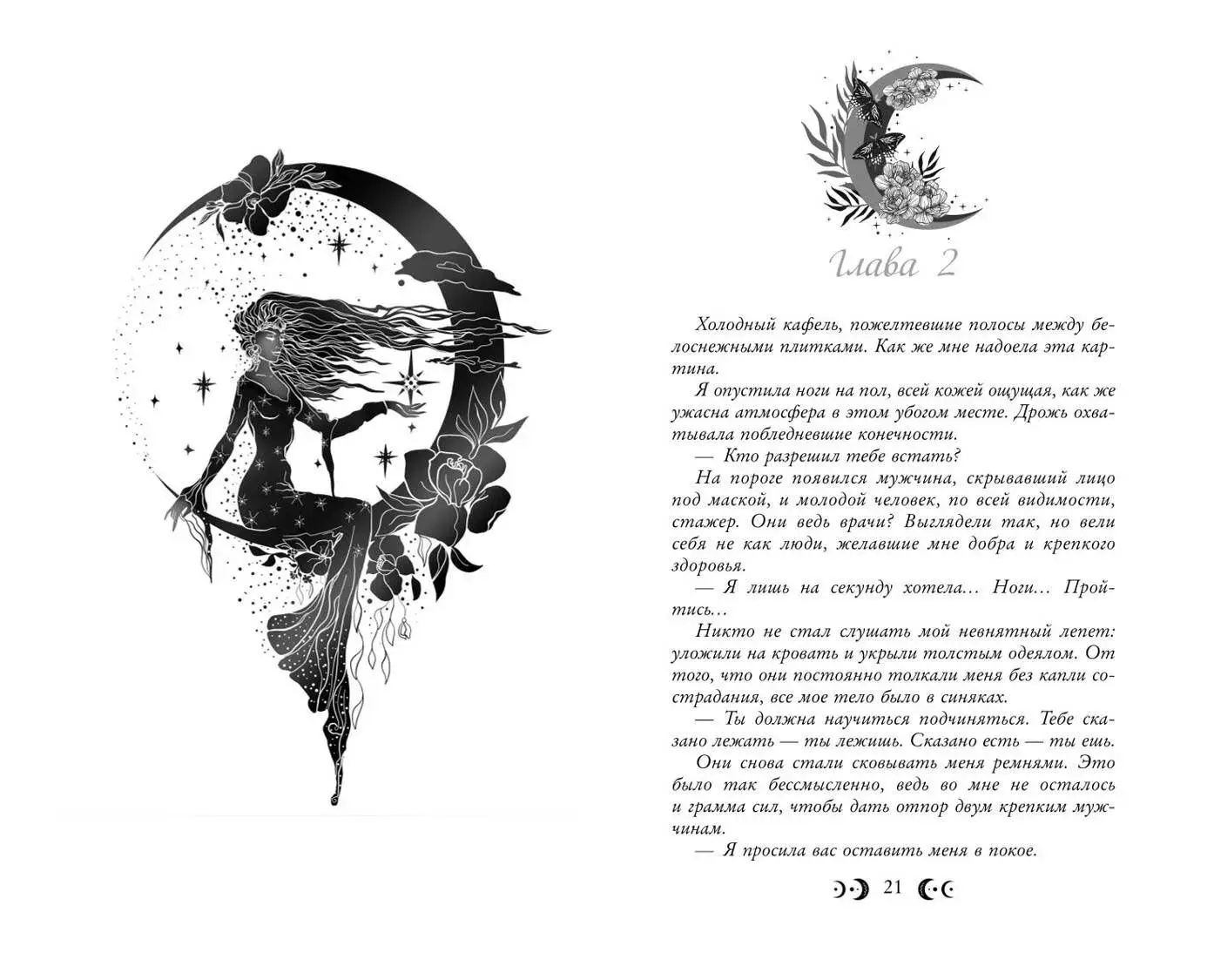 Комплект из 2 книг Елены Инспирати. Мир светлых и темных + открытка фото книги 3