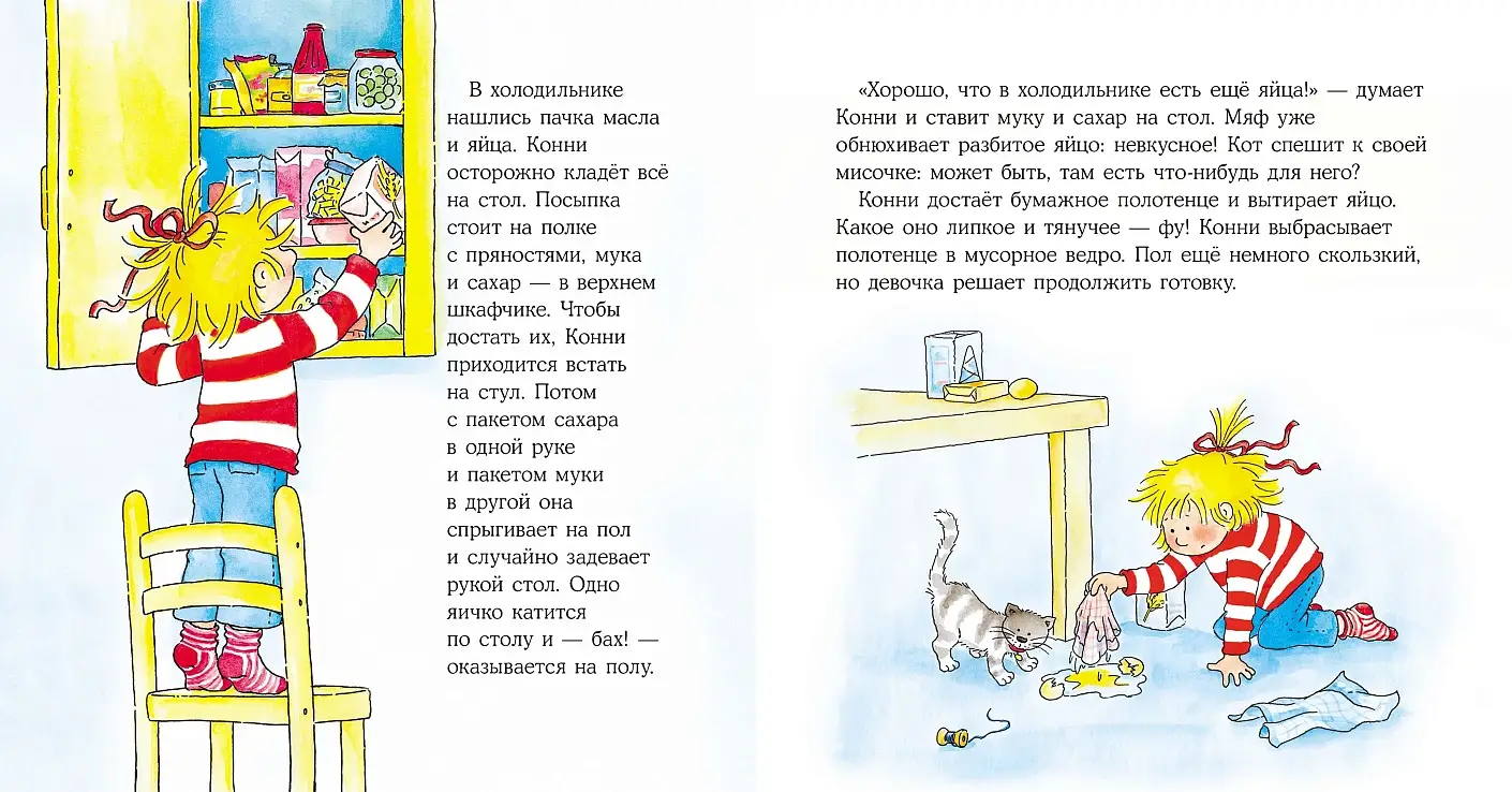 Конни делает печенье фото книги 3