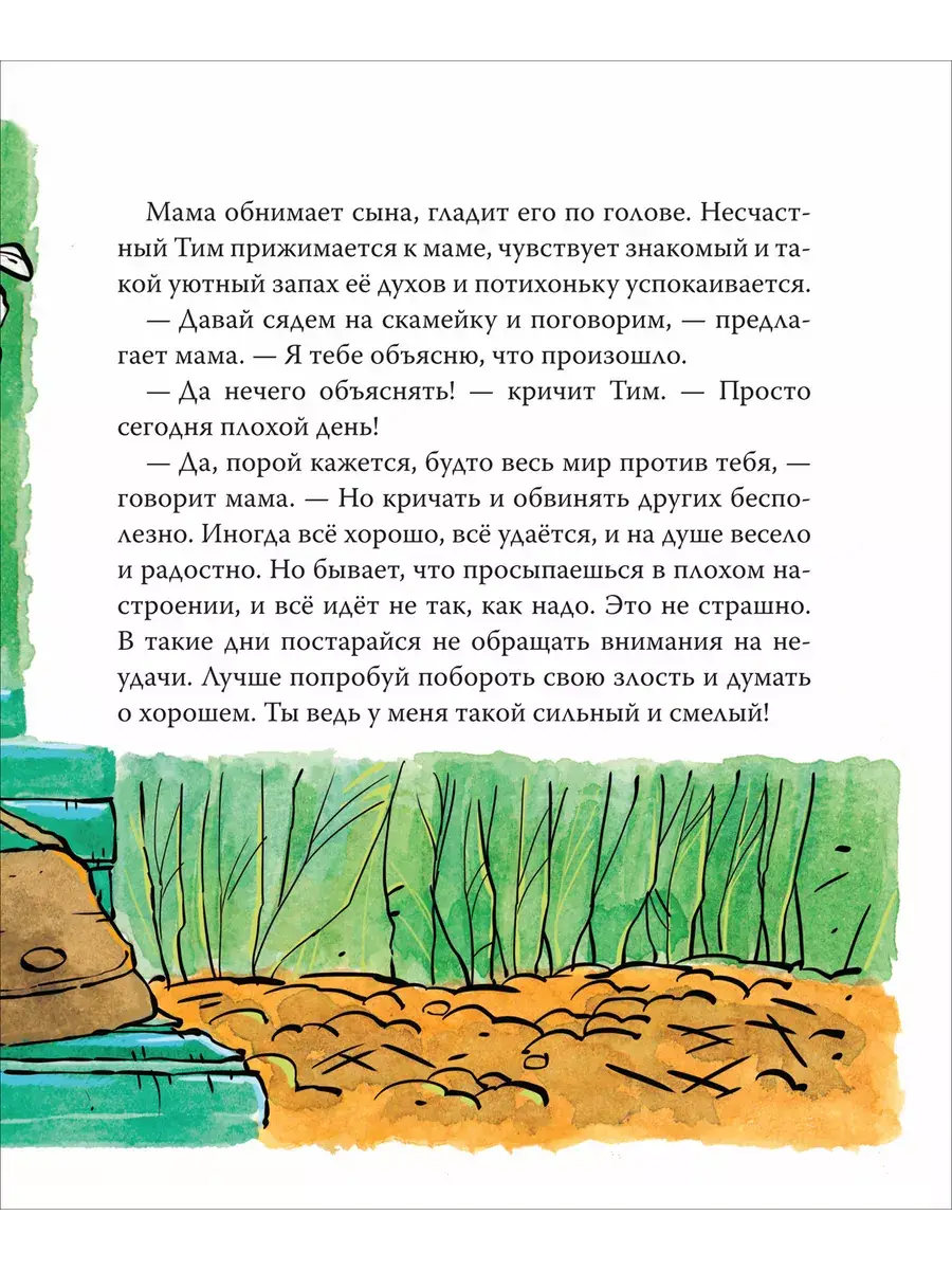 Мышонок Тим злится фото книги 5
