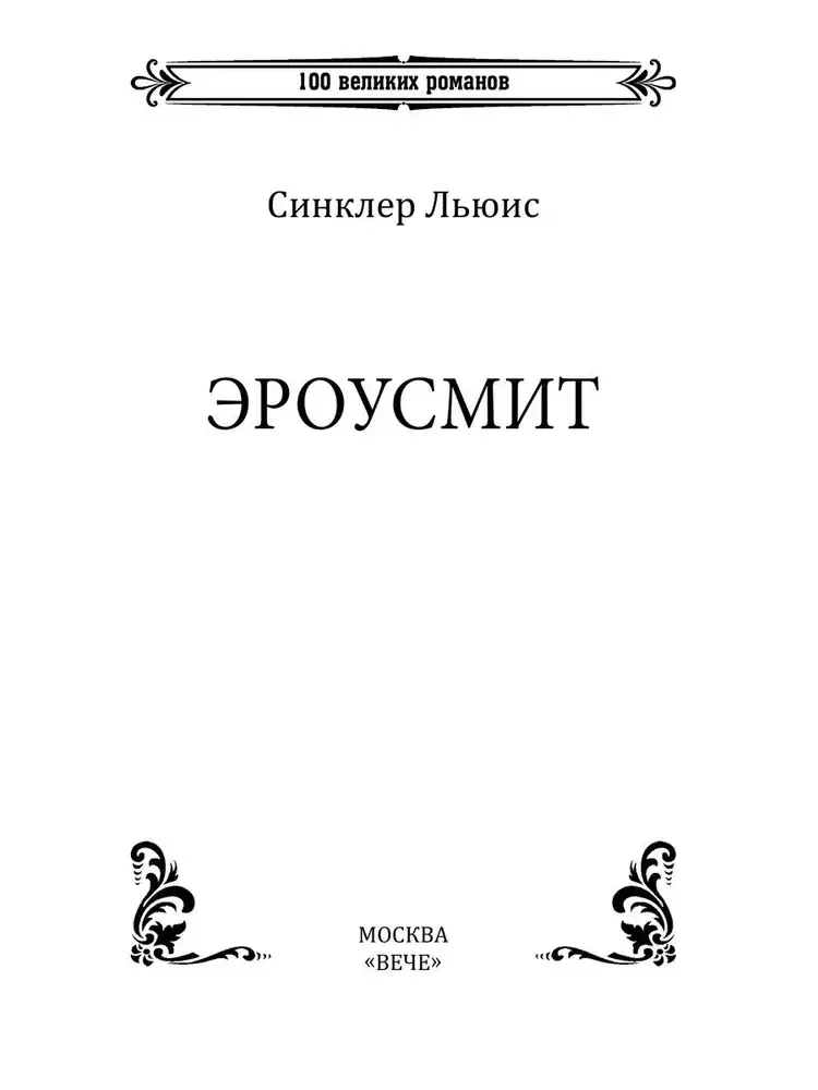Эроусмит фото книги 2