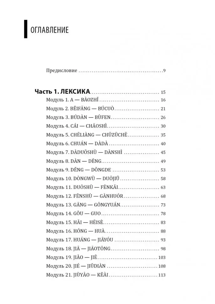 Курс китайского языка. Грамматика и лексика HSK-2. Новый стандарт экзамена HSK 3.0. фото книги 5