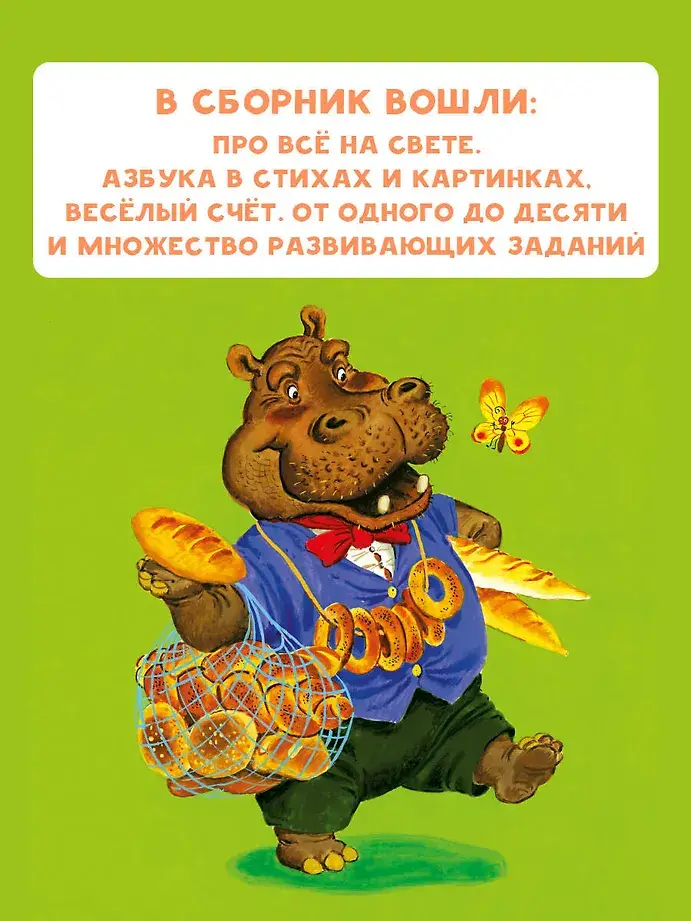 Учим буквы от А до Я. Учим цифры от 1 до 10 фото книги 3