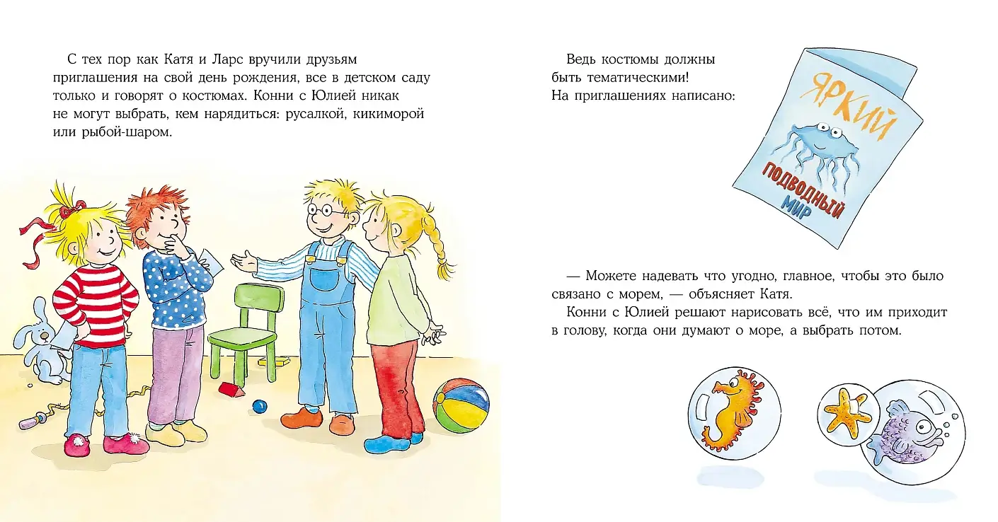 Конни наряжается фото книги 2