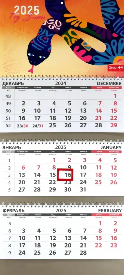 Календарь квартальный на 2025 год. Год змеи. Бежевый орнамент фото книги 2