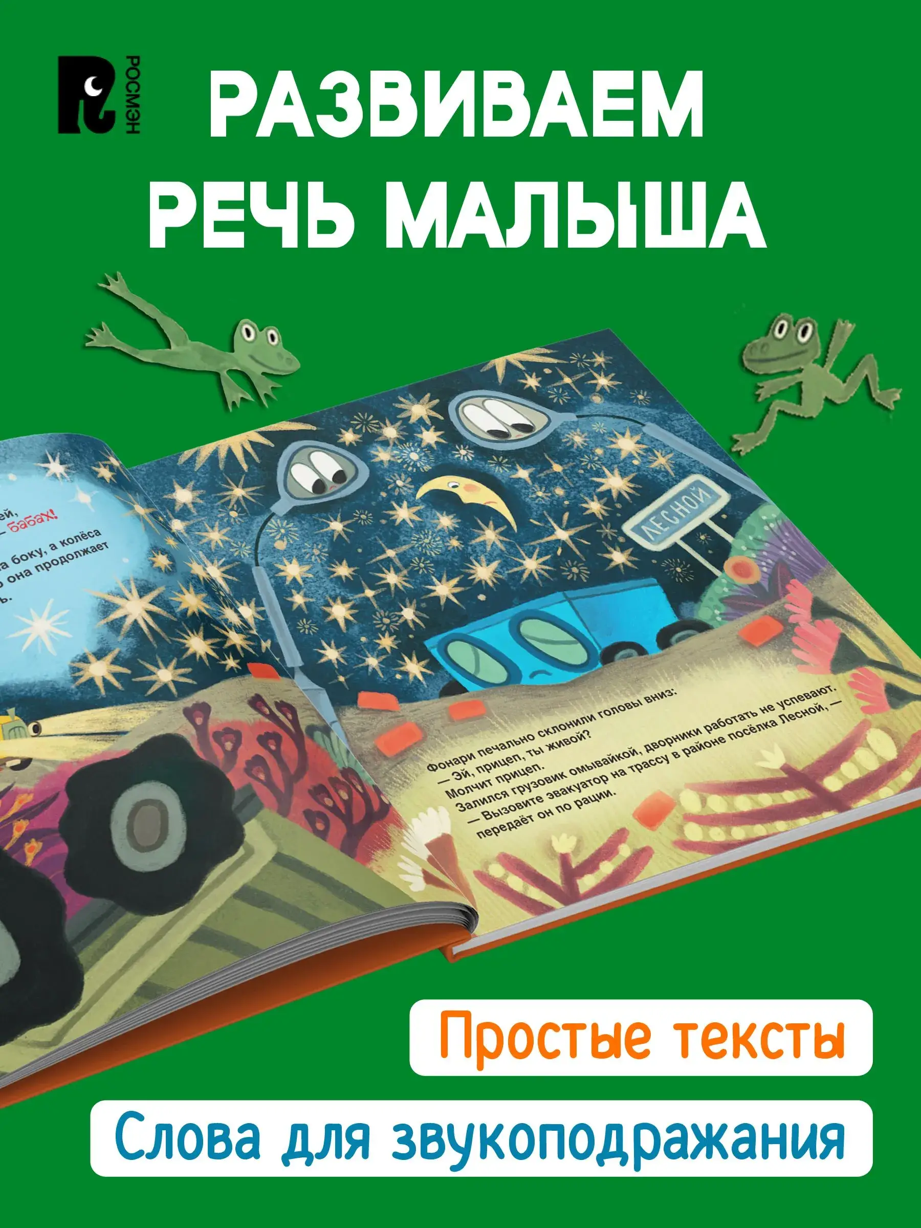 Грузовик и прицеп строят дом фото книги 3