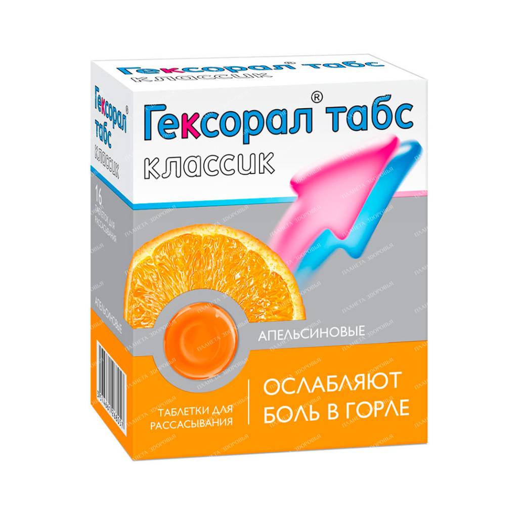 Geksoral Tabs Classic orange lozenges №4x4