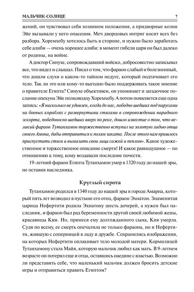 100 великих криминальных расследований фото книги 5