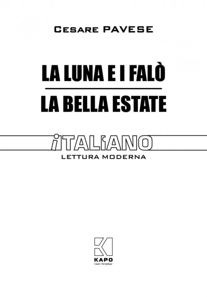 La luna e i falo. La bella estate / Луна и костры. Прекрасное лето фото книги 8