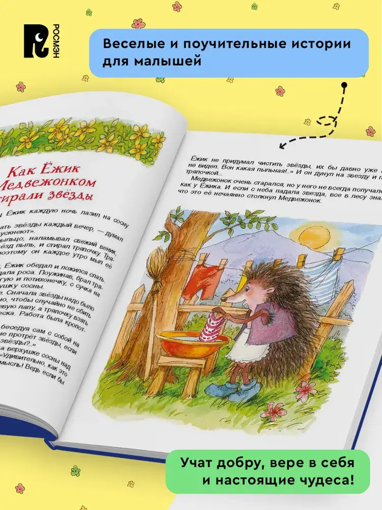 Сказки на ночь для малышей фото книги 4