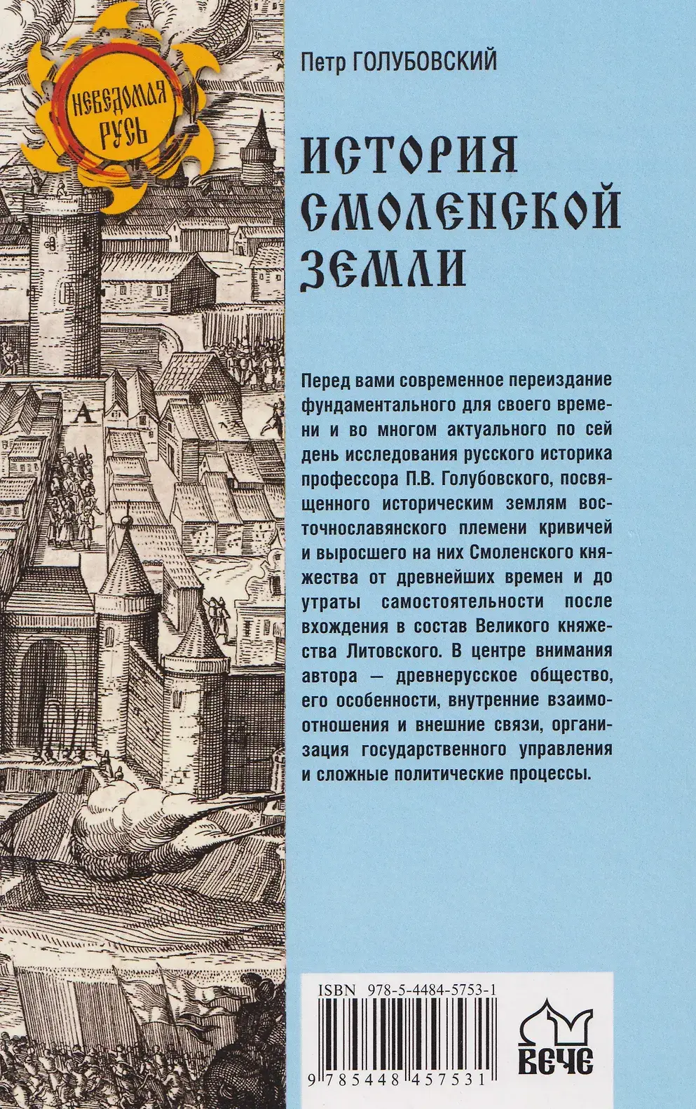 История Смоленской земли от древности до начала XV века фото книги 3