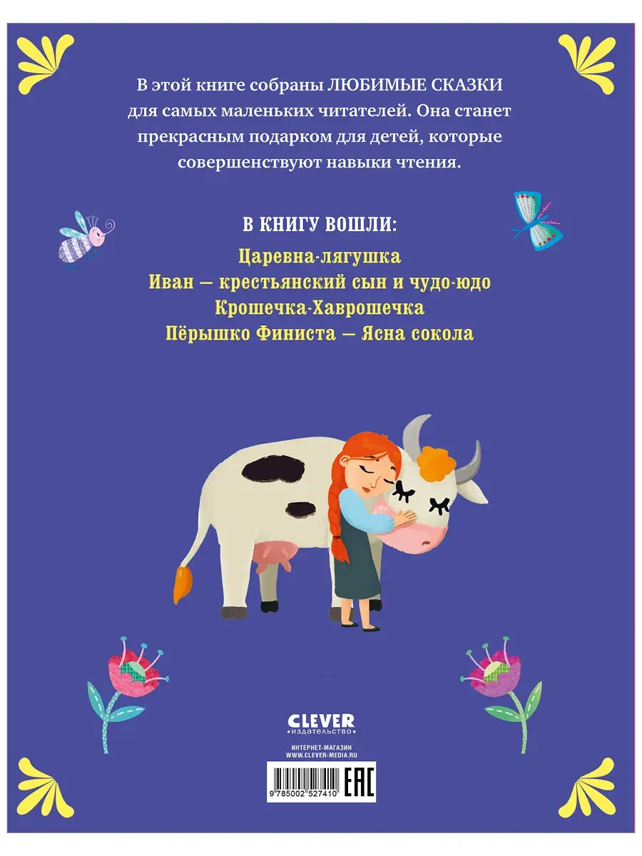Книги для детей. Мои первые сказки. Волшебные сказки фото книги 5