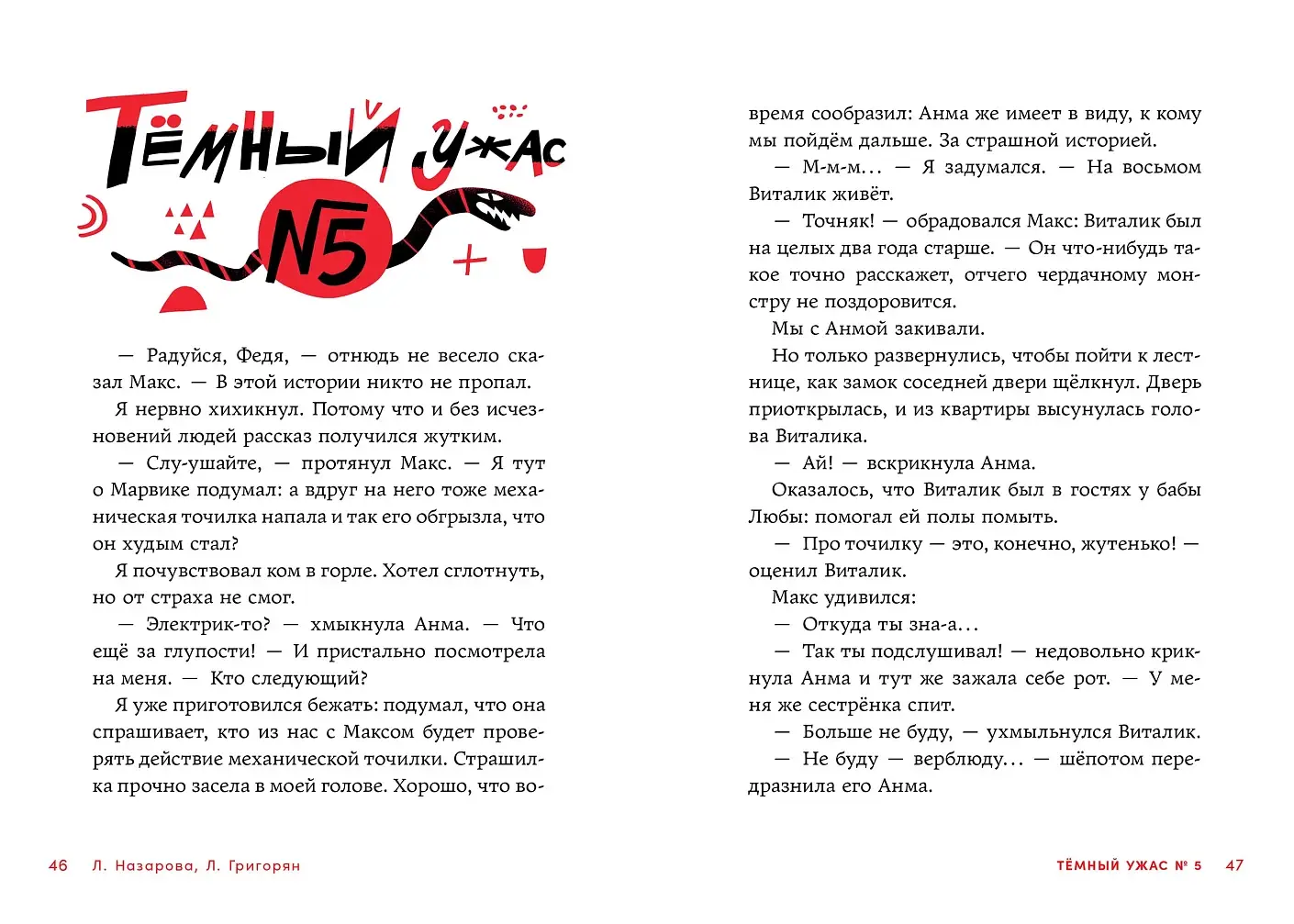 Страшилки под чердаком фото книги 5