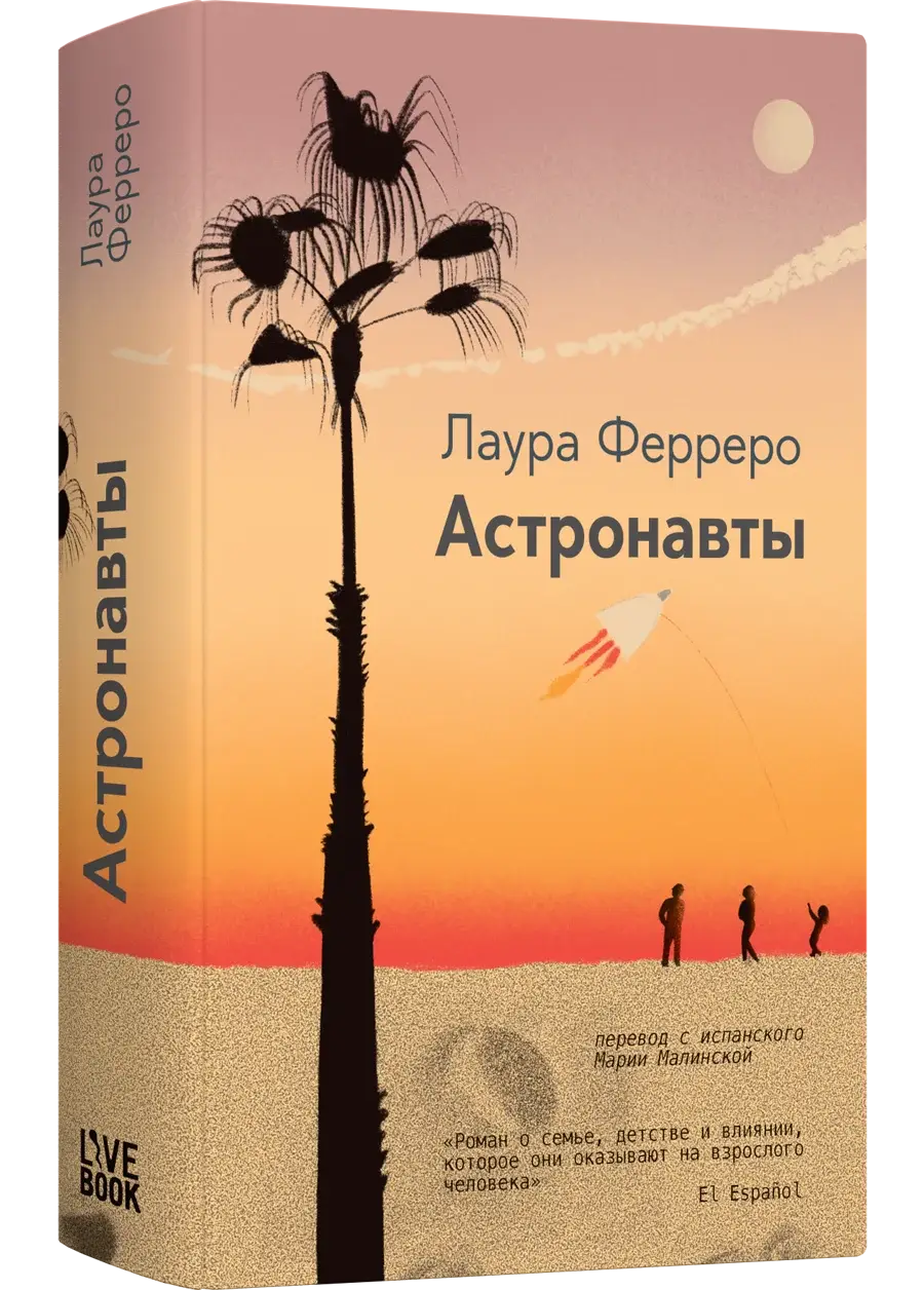 Астронавты фото книги 3
