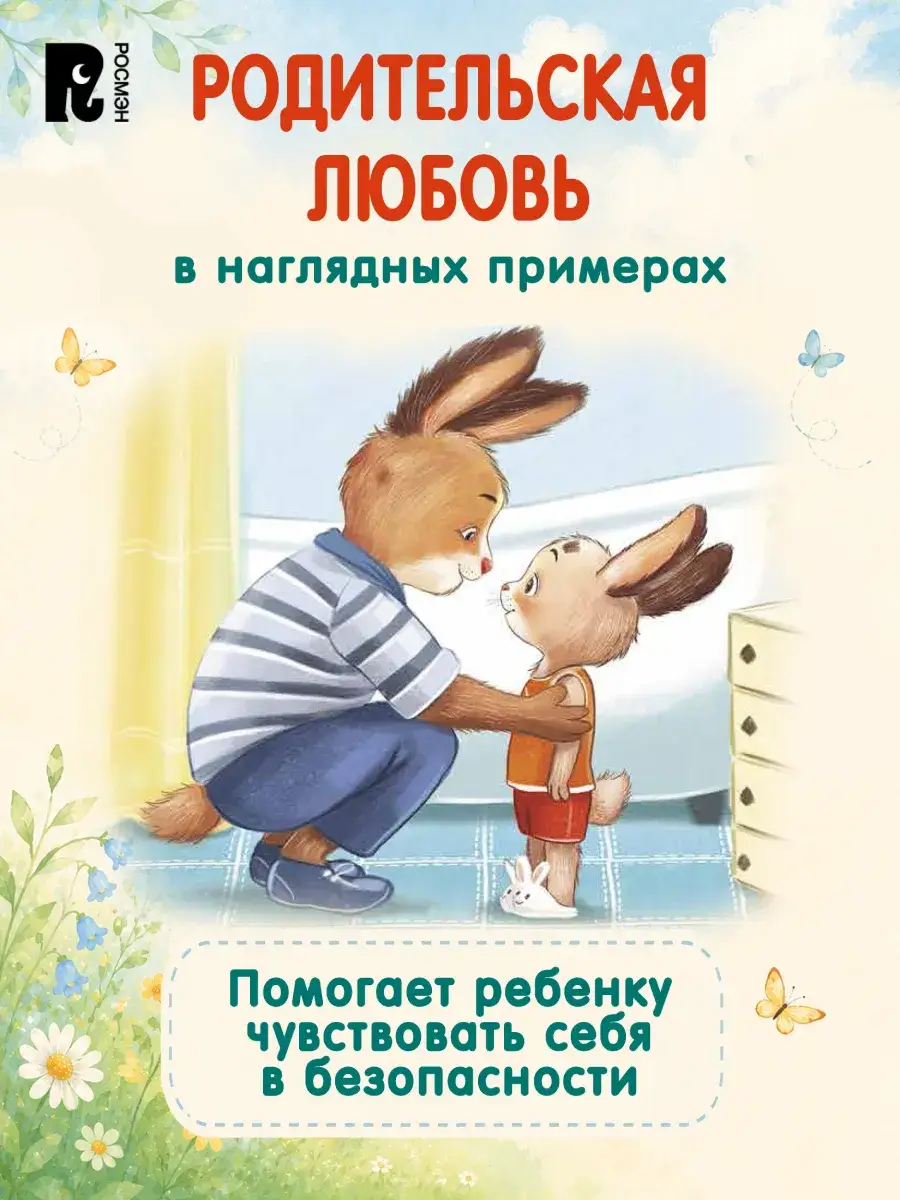 Зайчонок Мими уже большой! фото книги 4