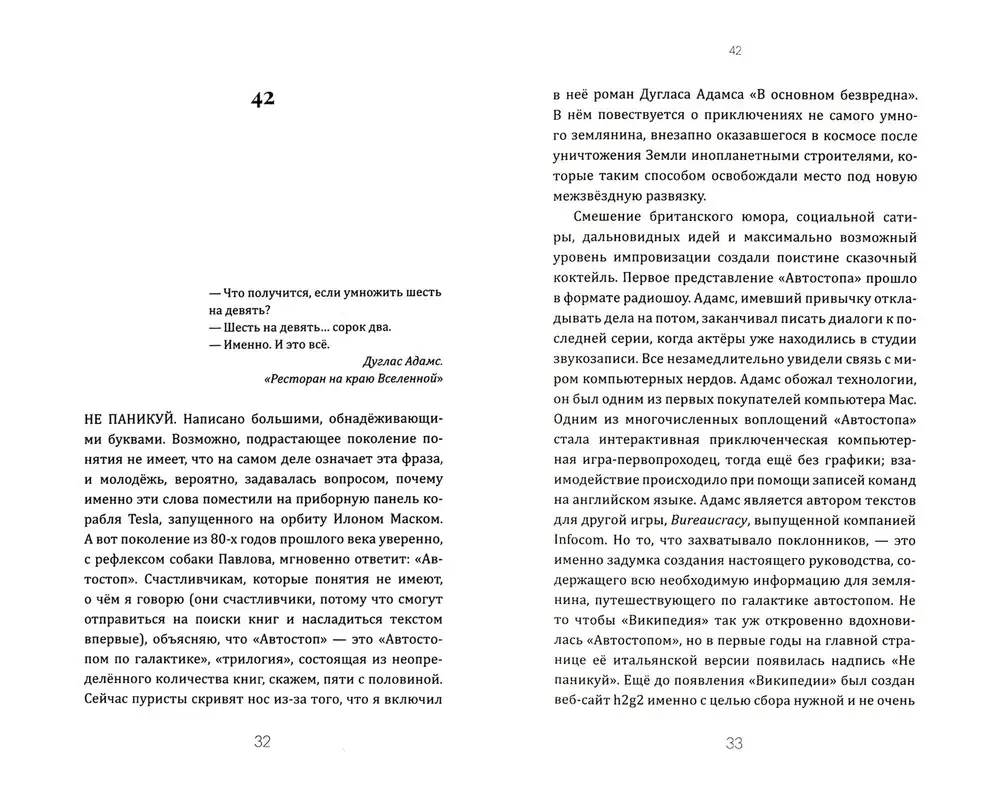 Что скрывают числа фото книги 3