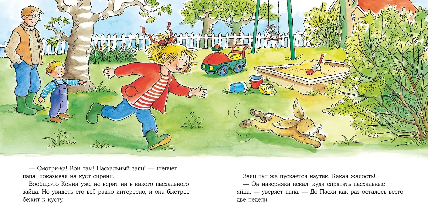 Конни спасает пасхального зайца фото книги 2